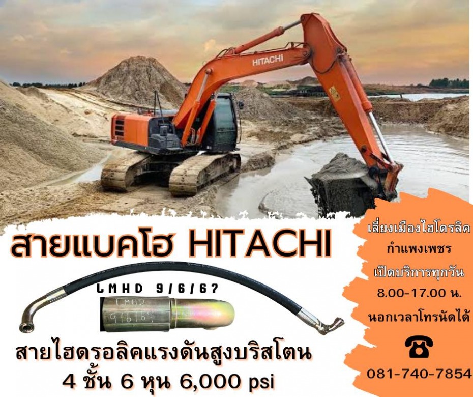 ขายส่งอุปกรณ์ไฮดรอลิค กำแพงเพชร